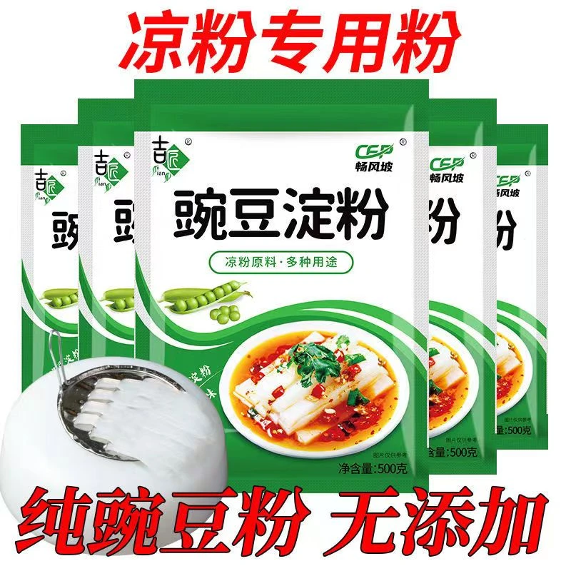 豌豆粉专用粉500g豌豆淀粉家用白凉粉凉皮四川特产凉粉自制美味