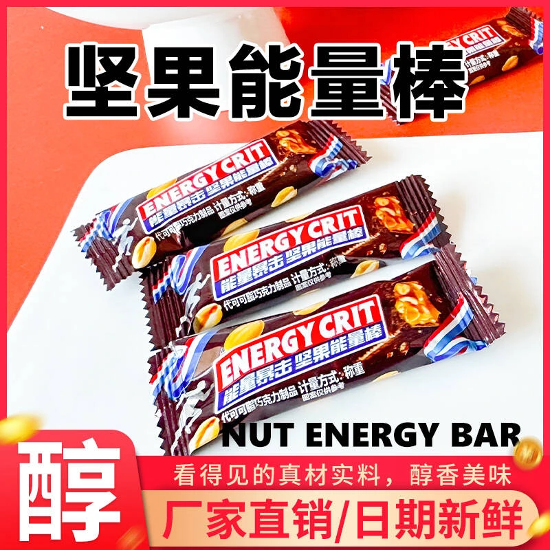 坚果能量棒花生夹心巧克力长条能量棒网红果仁能量架