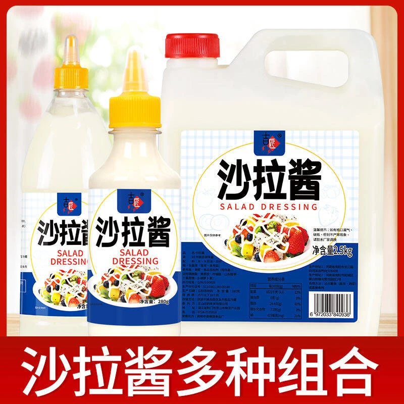 【厂家直销】精品沙拉酱三明治家用香甜水果蔬菜酱料色拉酱配料材料