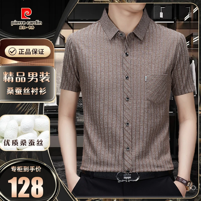 【皮尔卡丹】高端桑蚕丝短袖衬衫男士夏季真丝中年商务休闲条纹衬衣