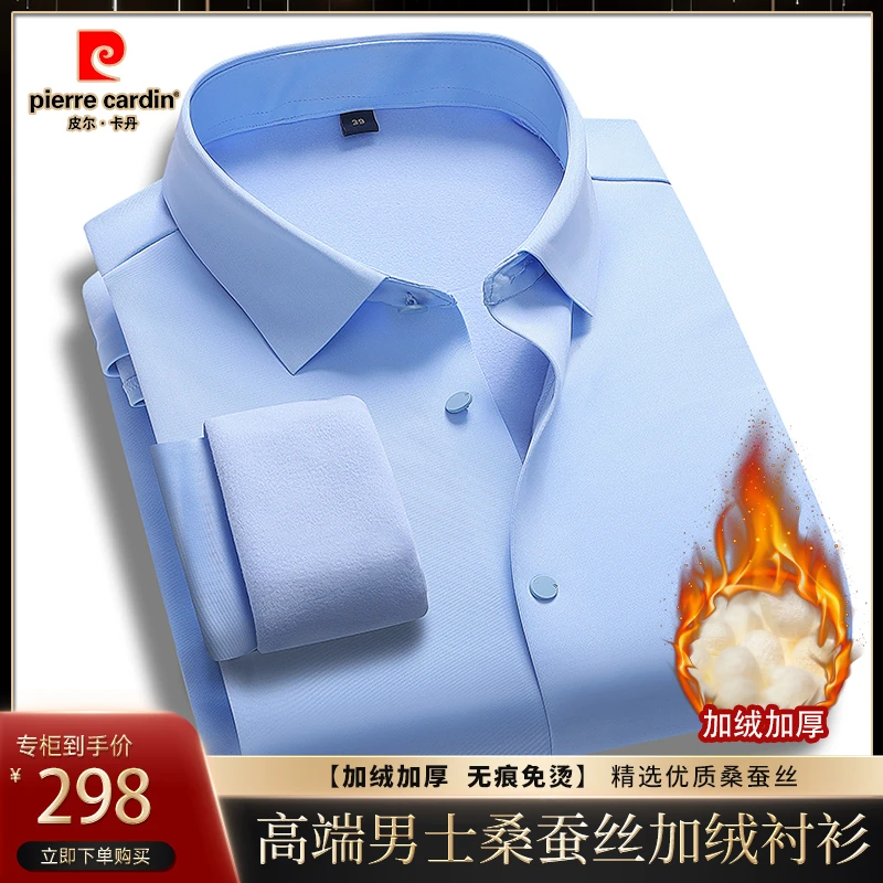 皮尔卡丹【加绒•优质桑蚕丝】男士商务休闲加厚保暖无痕免烫衬衫