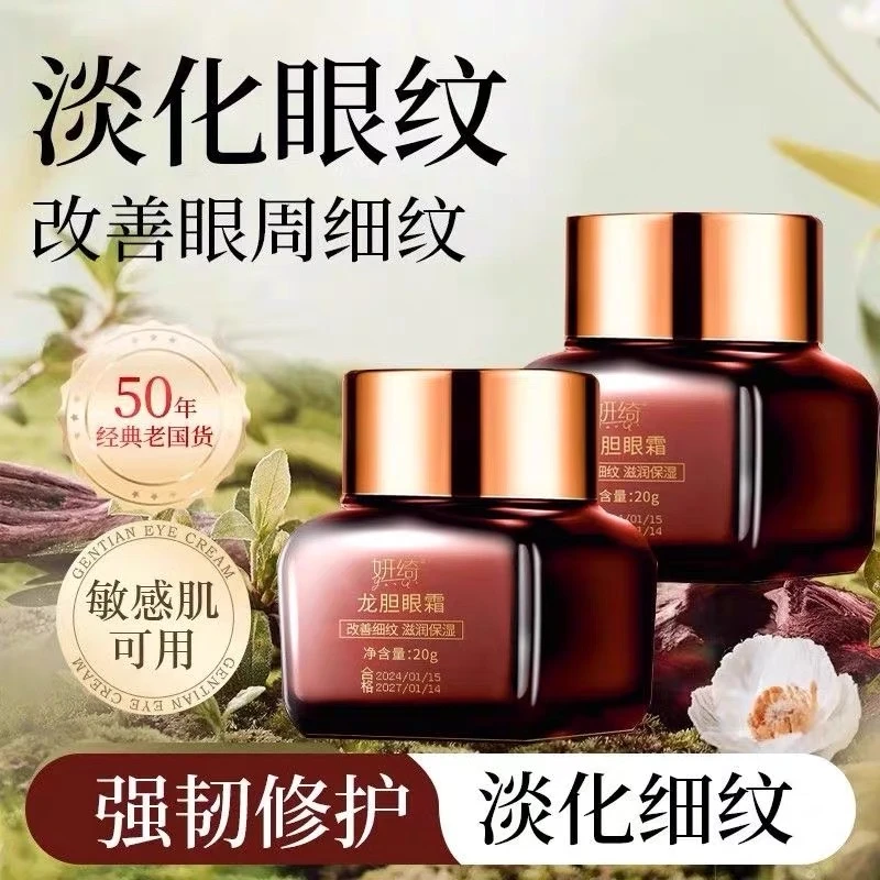 【官方正品】龙胆眼霜精华抗皱保湿紧致淡化眼纹眼袋黑眼圈熬夜滋养