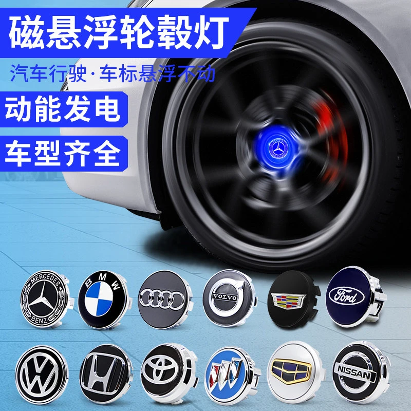 适用于轮毂灯四只装磁悬浮轮毂灯led悬浮轮毂车标灯车轮灯