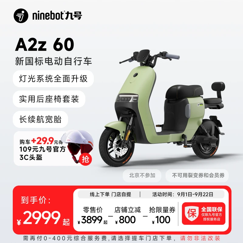 【到店自提】Ninebot九号电动A2z 60新款电动自行车国标车电瓶车