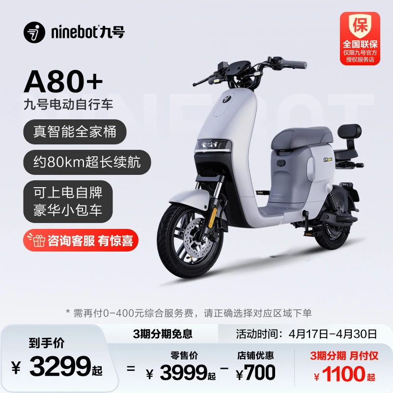 【到店自提】Ninebot九号电动A80+国标车电动自行车电瓶车