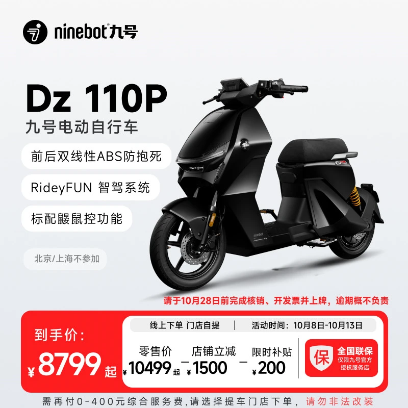 【到店自提】Ninebot九号电动车猎户座Dz 110P新款9号智能电瓶车