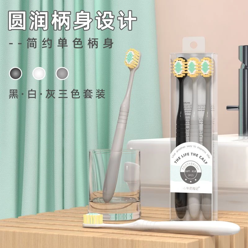 小牛历险记3支装悬浮刷毛成人软毛牙刷成人家用超薄宽头超软牙刷