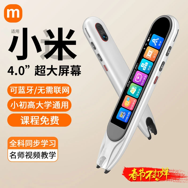 官方正品新款点读笔英语翻译笔离线学习扫读笔小学初中高中词典笔