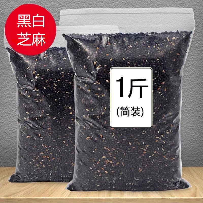 熟黑芝麻白芝麻干净即食食用卫生颗粒饱满袋装500g