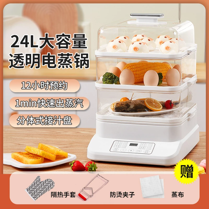 网红款24L电蒸锅多功能家用电蒸箱三层全自动电蒸笼早餐机蒸汽锅