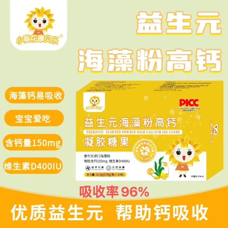 益生元海藻钙每粒150mg钙+维D400单位优质吸收