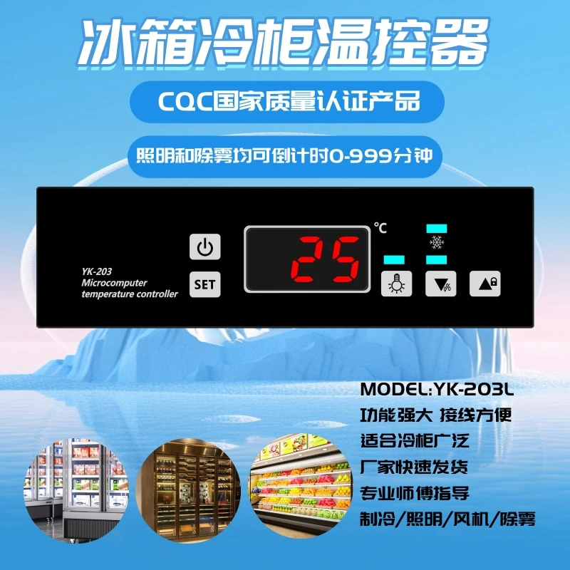 展示柜冰箱温控器全自动优控铭控开关仪表MK-293温度控制器HE-293