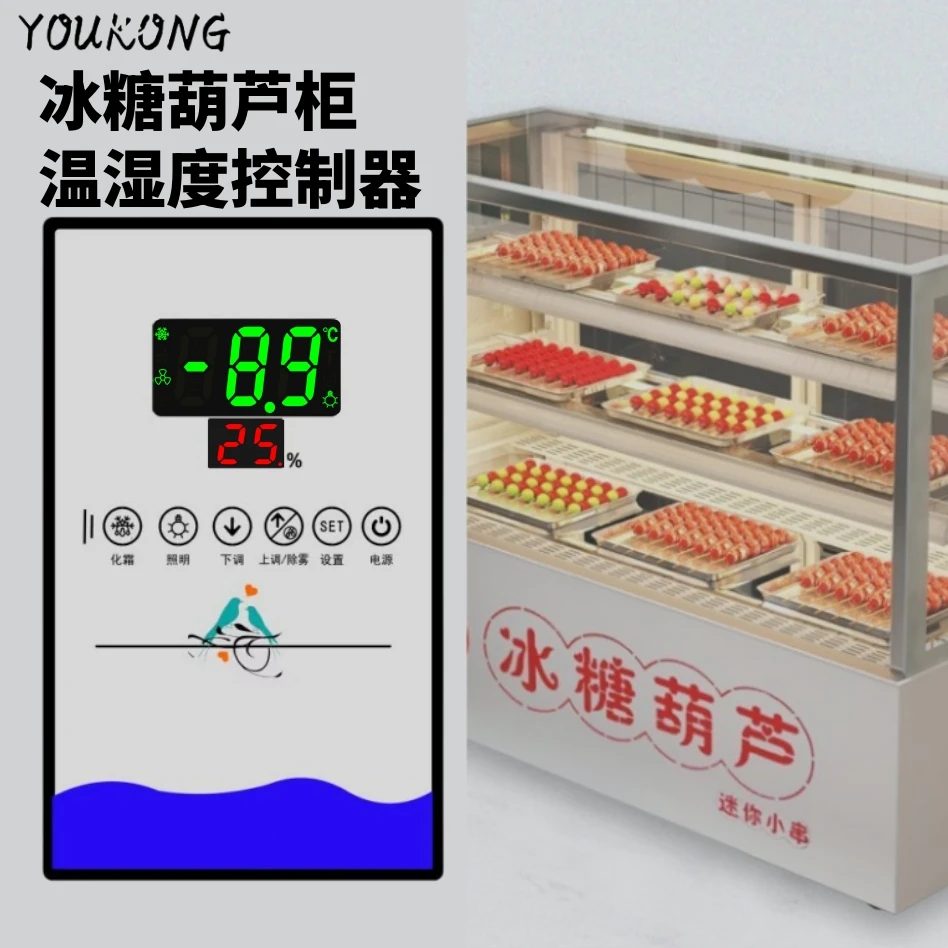 冰糖葫芦柜除湿控制器温控器智能温控仪温度控制器带除湿功能