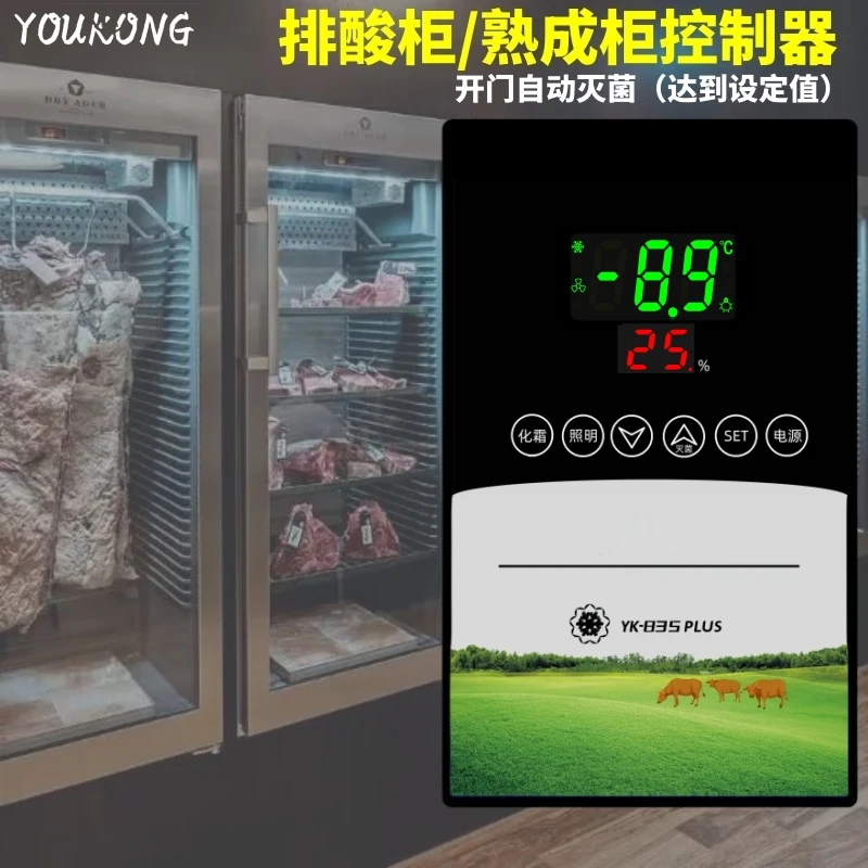牛肉排酸柜电子温控器智能数显温控仪熟成柜温度控制器带加湿功能
