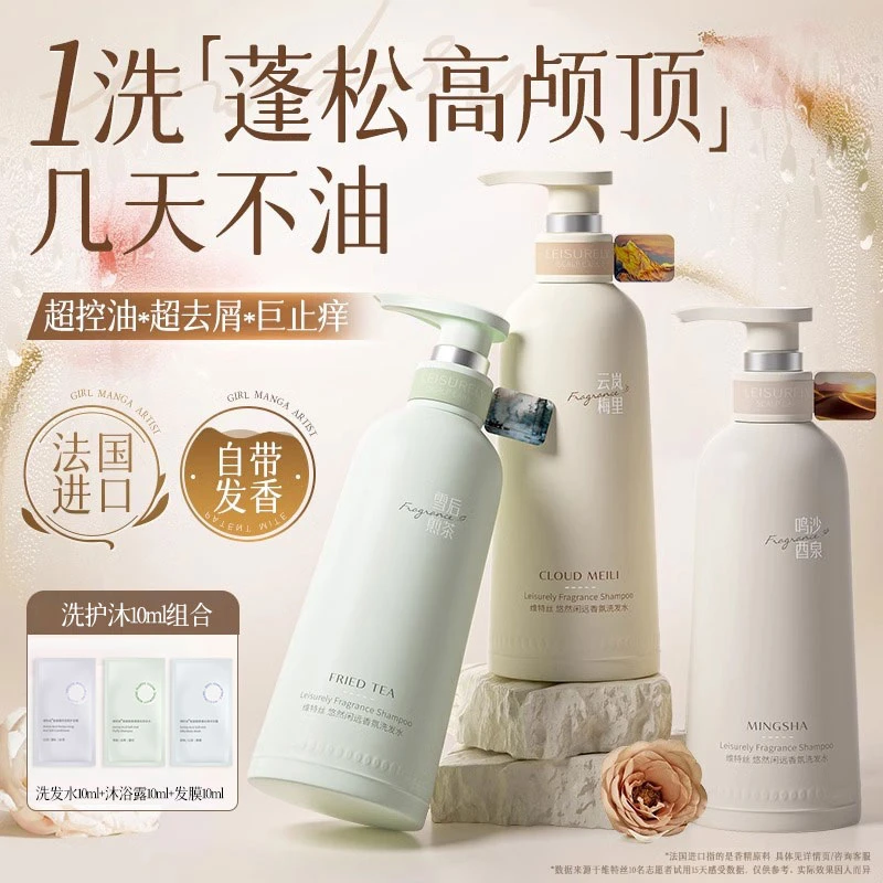 洗发水控油蓬松去屑止痒清爽持久留香香氛柔顺保湿氨基酸洗头膏露