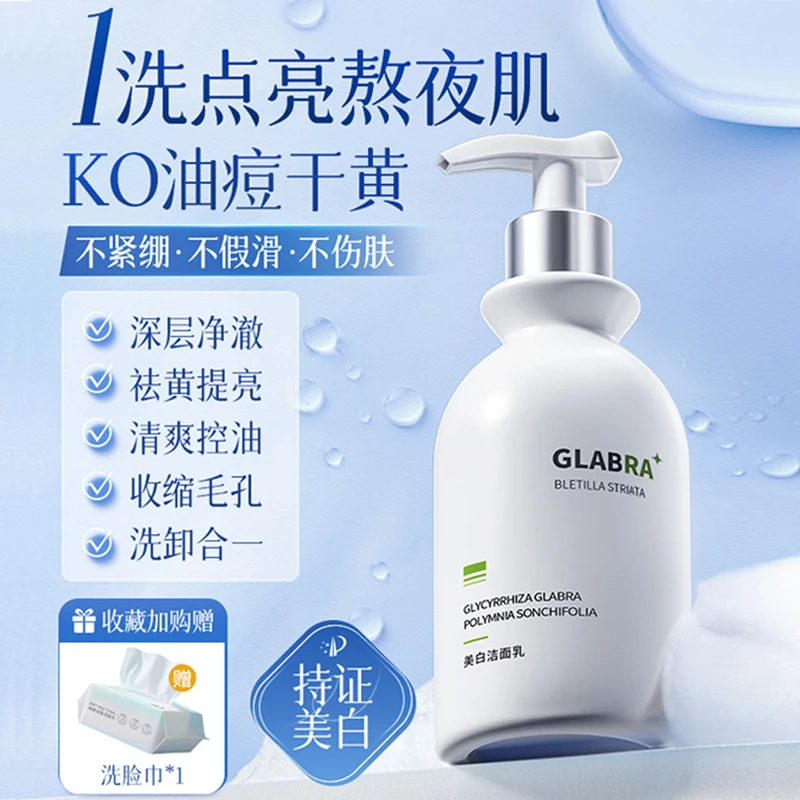 氨基酸美白洗面奶烟酰胺深层焕白祛斑痘控油保湿男女士焕白洁面乳