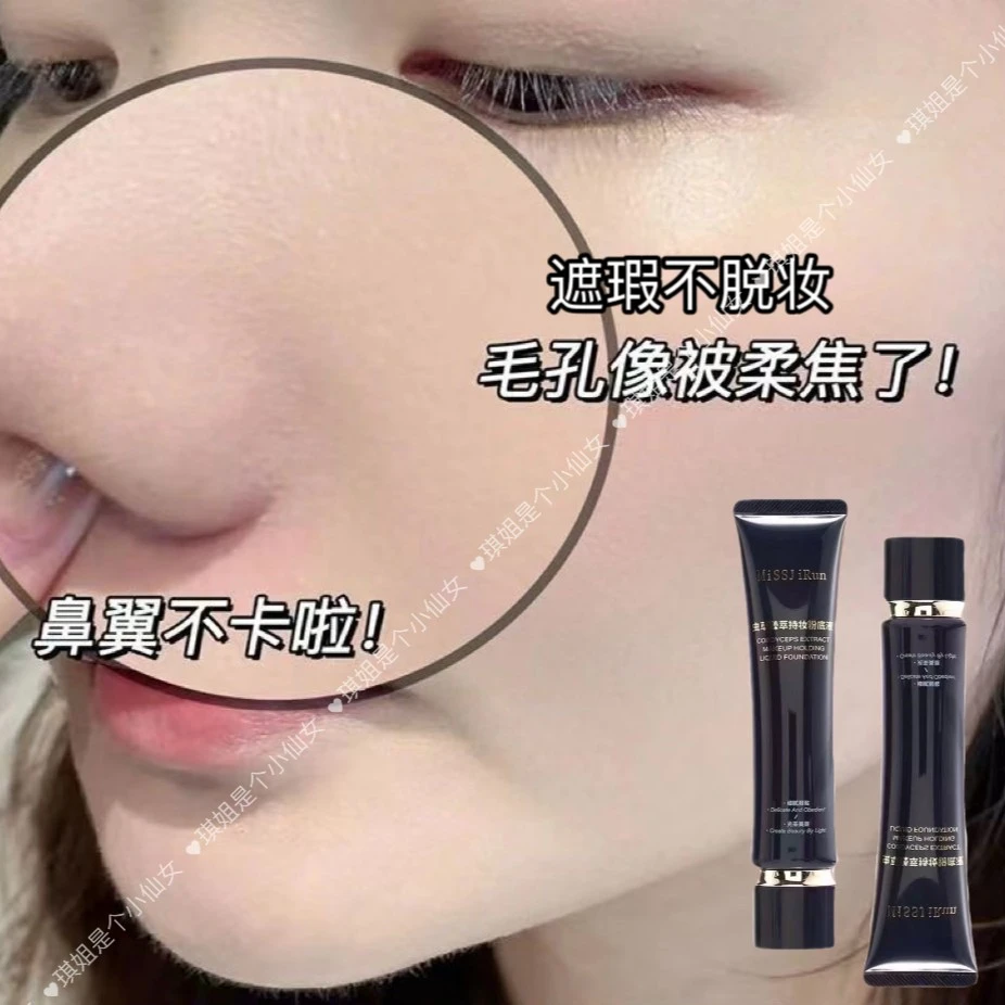 【正品保障】missjirun虫草臻萃持妆粉底液防汗不脱妆持久服帖细腻
