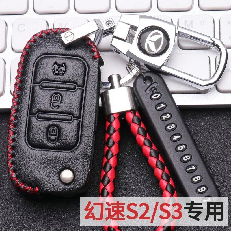 适用于北汽幻速S3钥匙套幻速S2遥控钥匙包车折叠遥控保护套配件扣