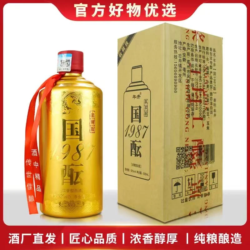 年井国酝1987【百万福利】52度浓香型500毫升（无礼盒简装光瓶）52度