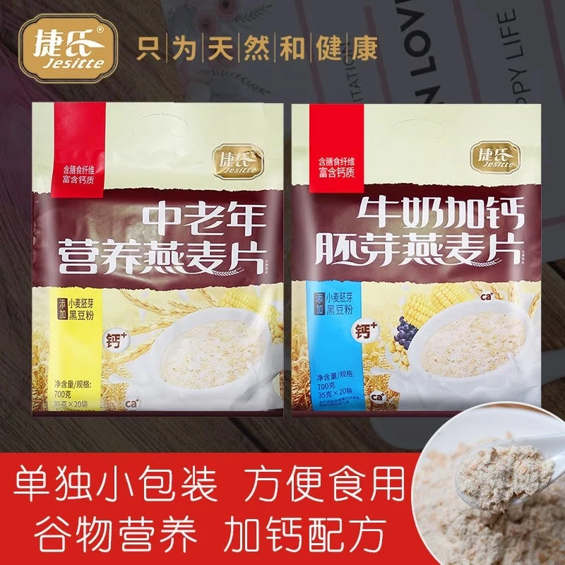 捷氏牛奶加钙胚芽燕麦片700g袋小包装即食免煮中老年人营养早餐