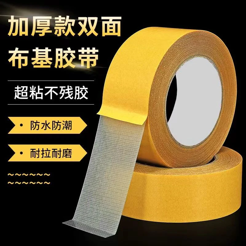 【抢!5.9元2卷】无痕双面胶婚庆地毯专用胶带纤维网格双面胶春联胶