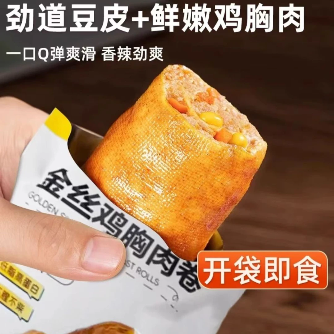 豆皮鸡肉卷开袋即食低脂鸡胸肉高蛋白轻食零食健身代餐饱腹解馋