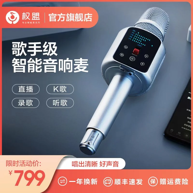 权盟麦克风音响话筒一体麦克风手机蓝牙连接全民K歌录歌唱歌通用