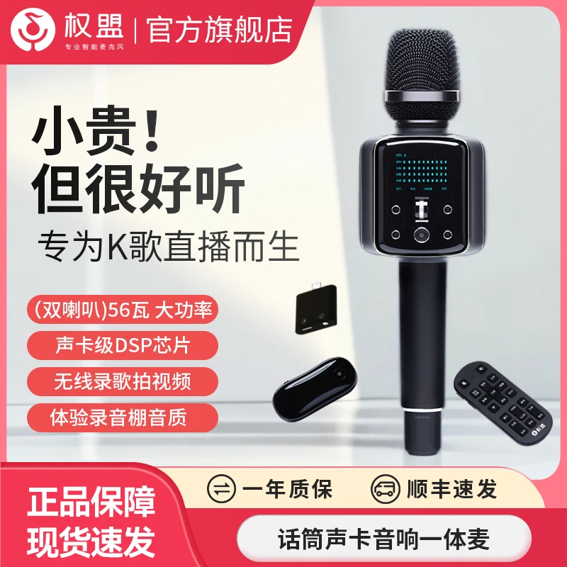 权盟双娱麦话筒音响一体家庭专业直播PK唱歌无线蓝牙k歌降噪