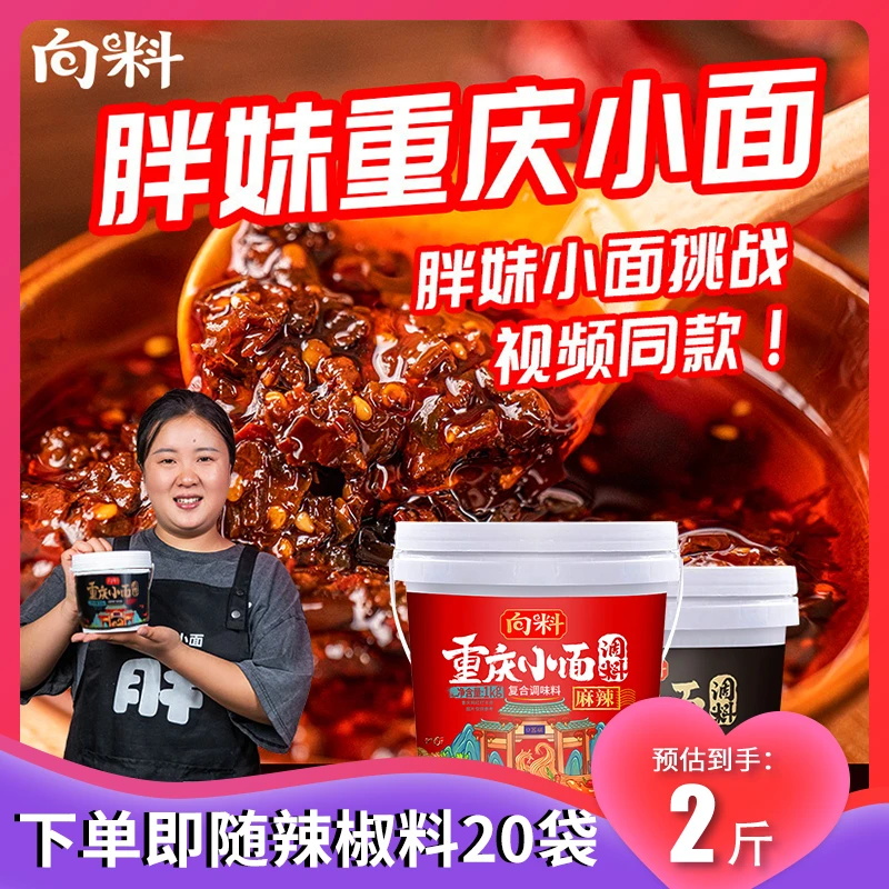 向料重庆小面调料2斤胖妹同款餐饮火锅串串麻辣烫厨房用料酱桶装