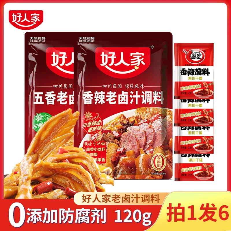 【拍1发6】好人家卤料包香辣五香麻辣酱汁卤料汁老卤水老卤汁调料包