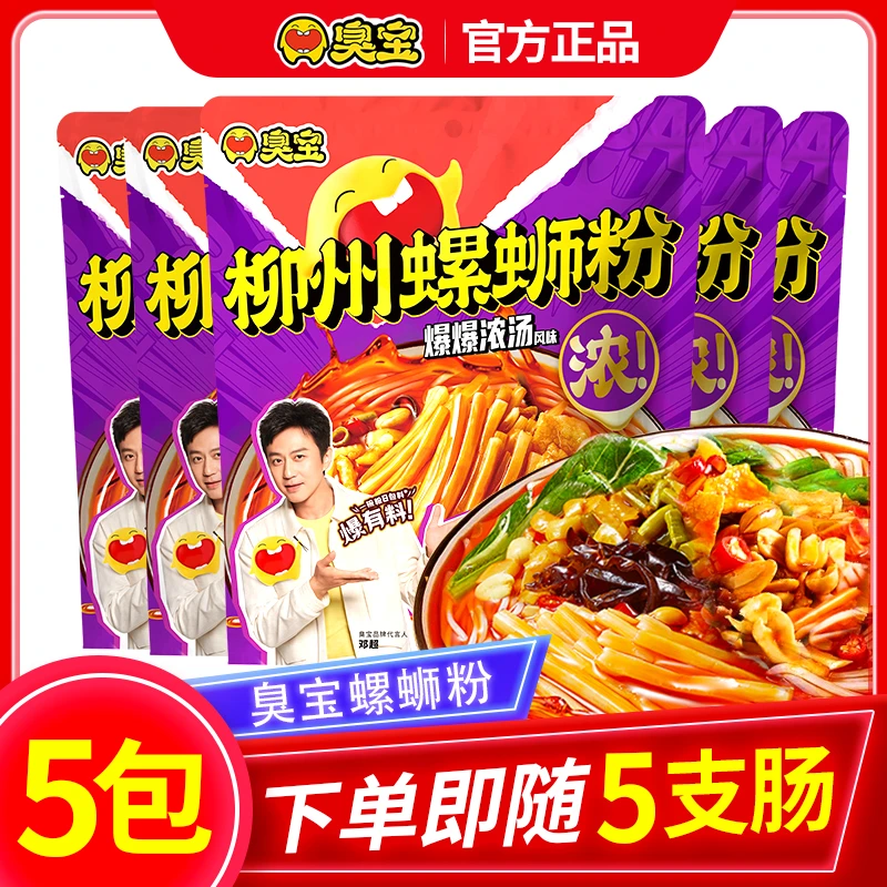 臭宝螺蛳粉5包正宗柳州螺狮粉广西特产美食夜宵方便米粉腐竹酸笋