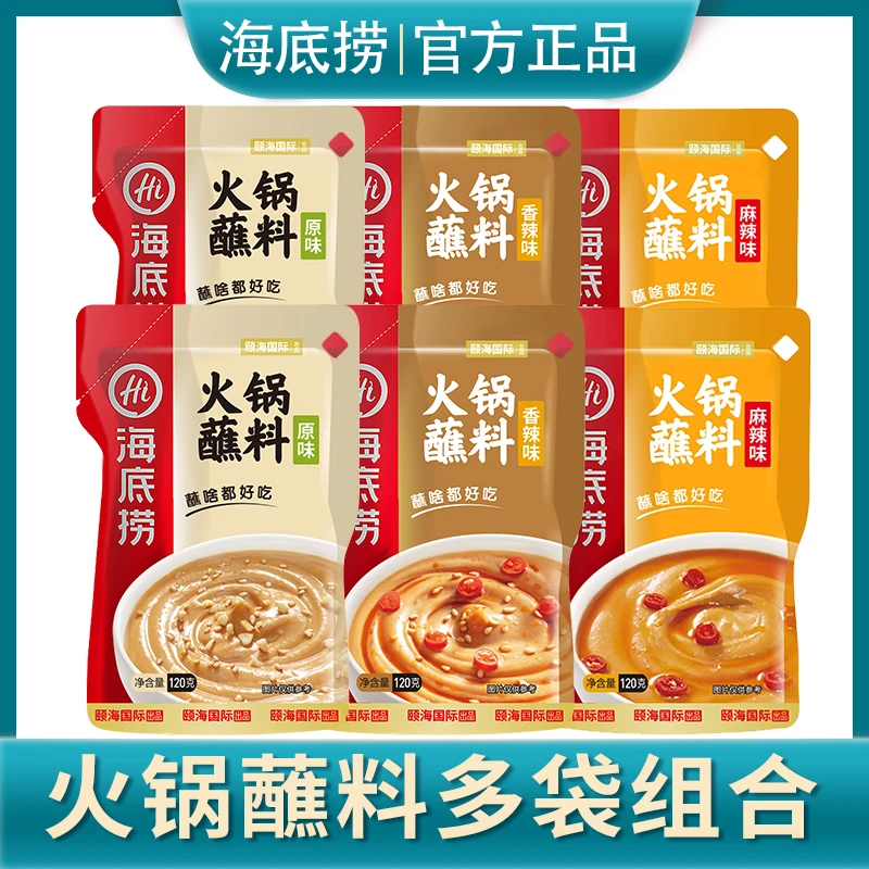 海底捞火锅蘸料原味香辣麻辣火锅伴侣花生芝麻酱拌面酱蘸料麻酱料