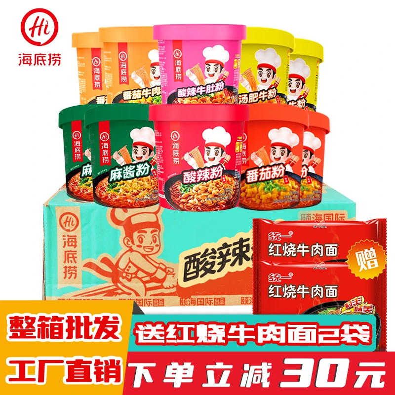 海底捞酸辣粉整箱批发酸辣粉重庆正宗酸辣味牛肚粉番茄牛肉粉嗦粉