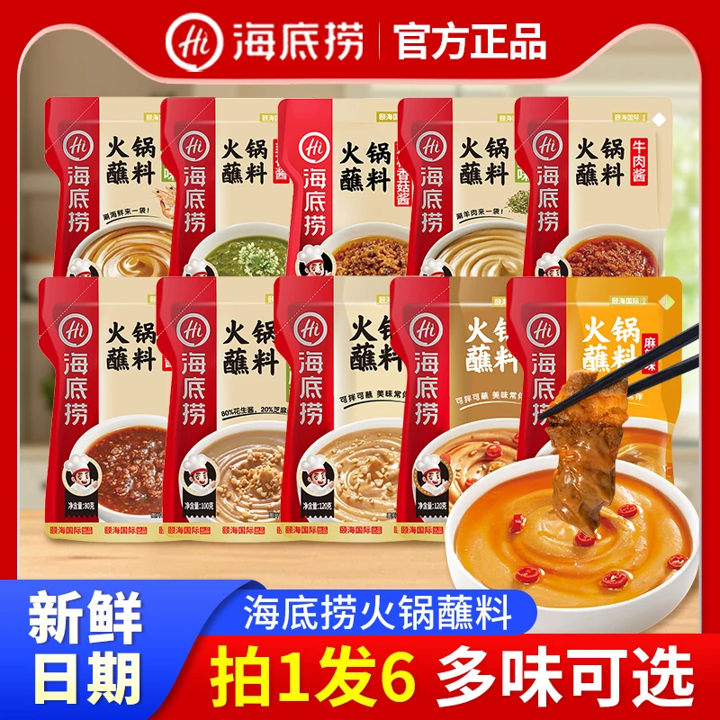 海底捞火锅蘸料香辣麻辣原味牛肉孜然调味料火锅拌面凉拌菜辣椒面