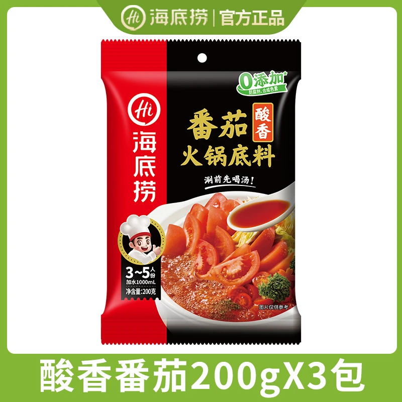 海底捞火锅底料200g*3包多人份番茄火锅料美食不辣煲汤料包家庭版