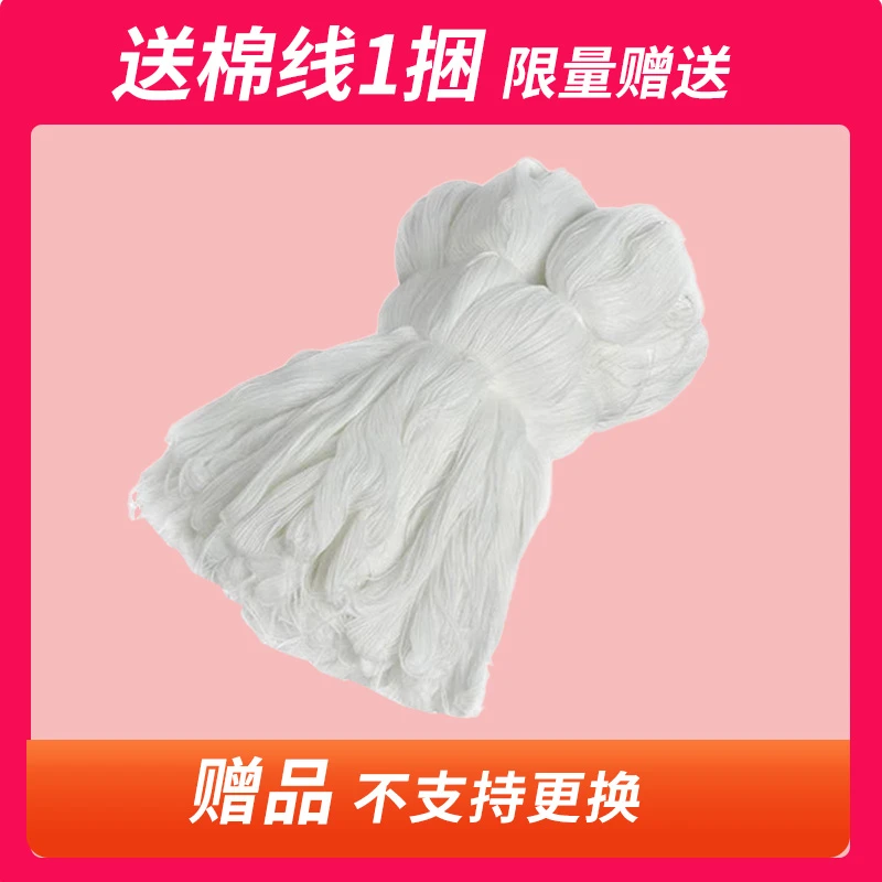 棉线