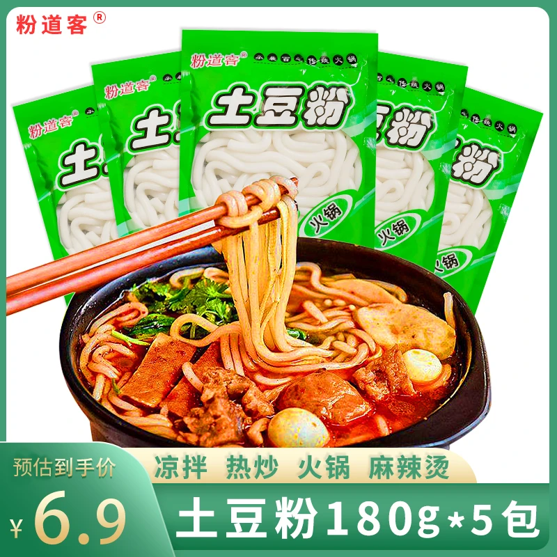 粉道客土豆粉180g*5正宗美食火锅伴侣麻辣烫砂锅粉速食湿粉凉拌