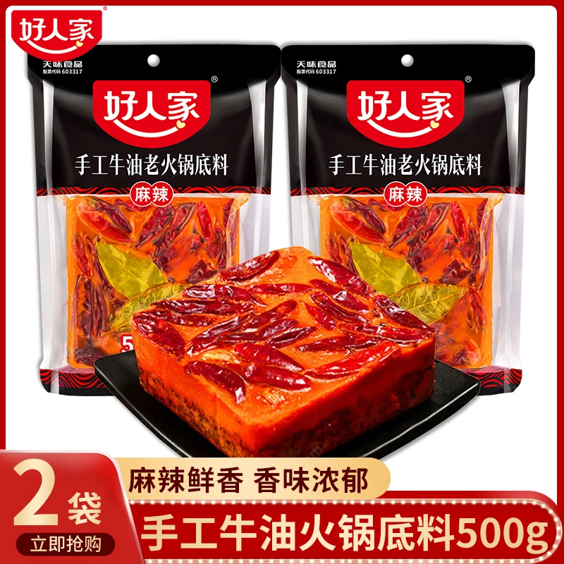 A好人家手工牛油麻辣老火锅底料500g*2袋正宗牛油火锅川味美食