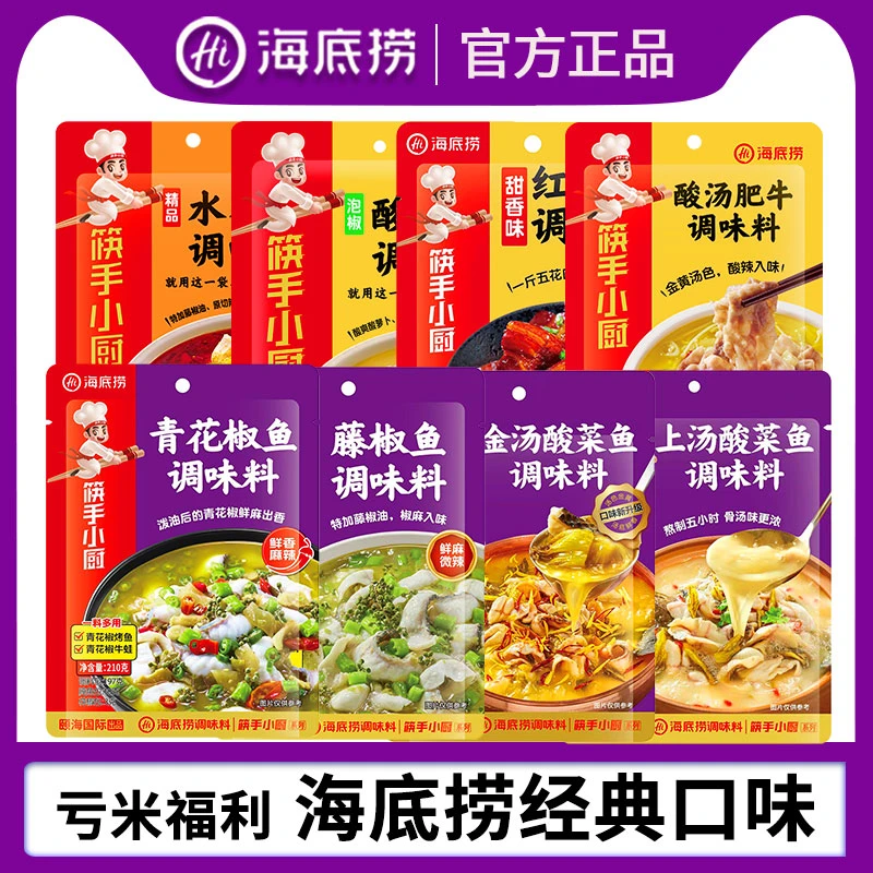 海底捞鱼调料大包酸辣酸菜鱼调料包烤鱼水煮鱼金汤酸汤麻辣鱼底料