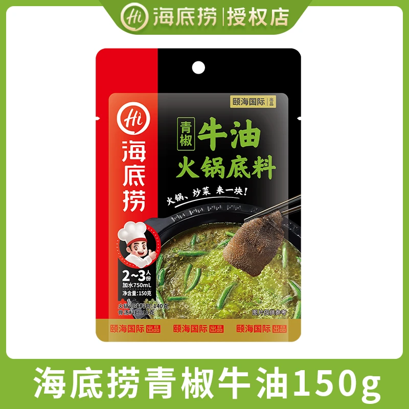 海底捞火锅底料150g青椒牛油正宗香辣麻辣青椒牛油麻辣烫料包家用