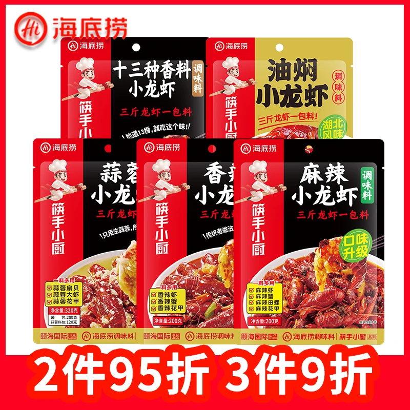 海底捞小龙虾调料麻辣蒜蓉香辣十三香酱料包家用底料大包装酱料包