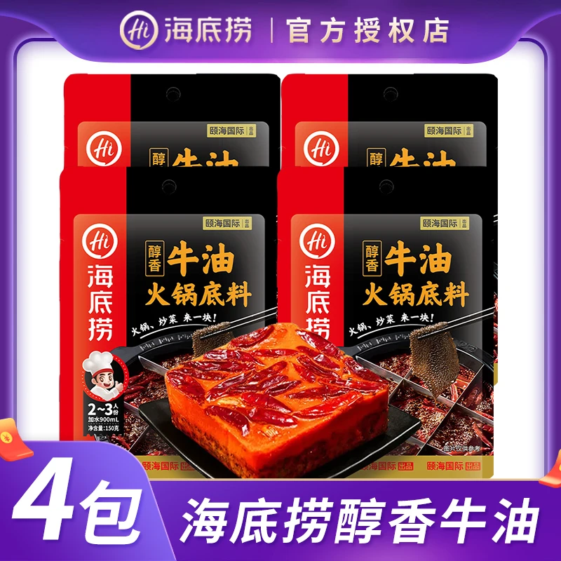 海底捞火锅底料150g*4包正宗冒菜麻辣烫醇香牛油火锅底料家庭装