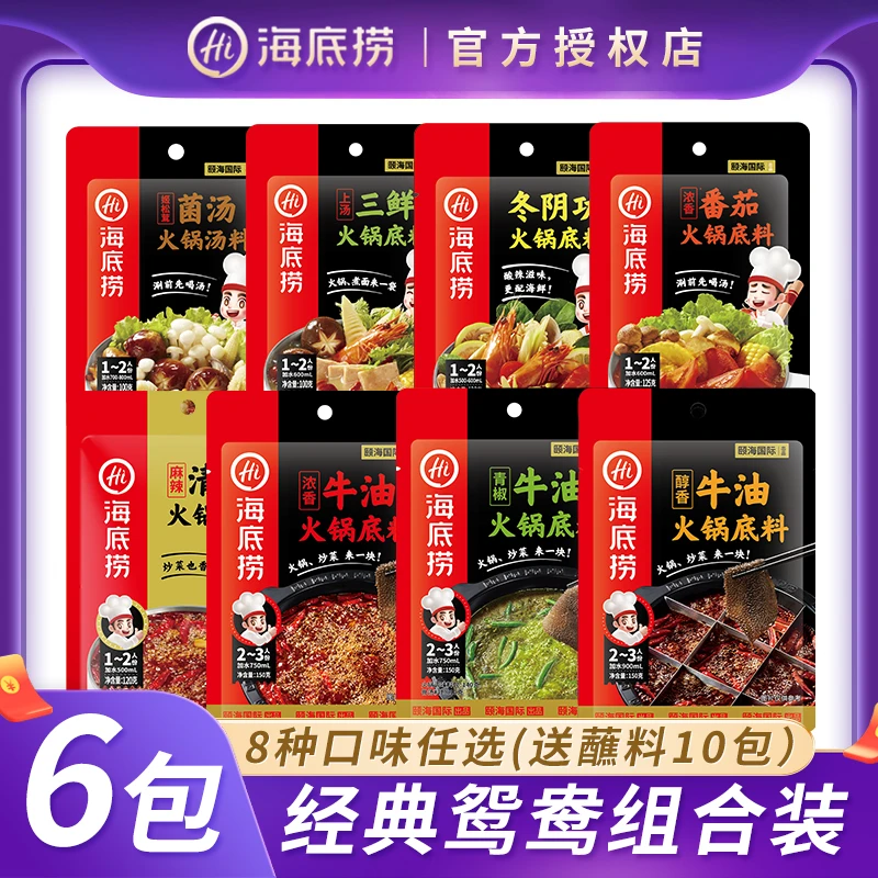 海底捞火锅底料6包独立小包装料鸳鸯番茄清油醇香浓香牛油麻辣烫