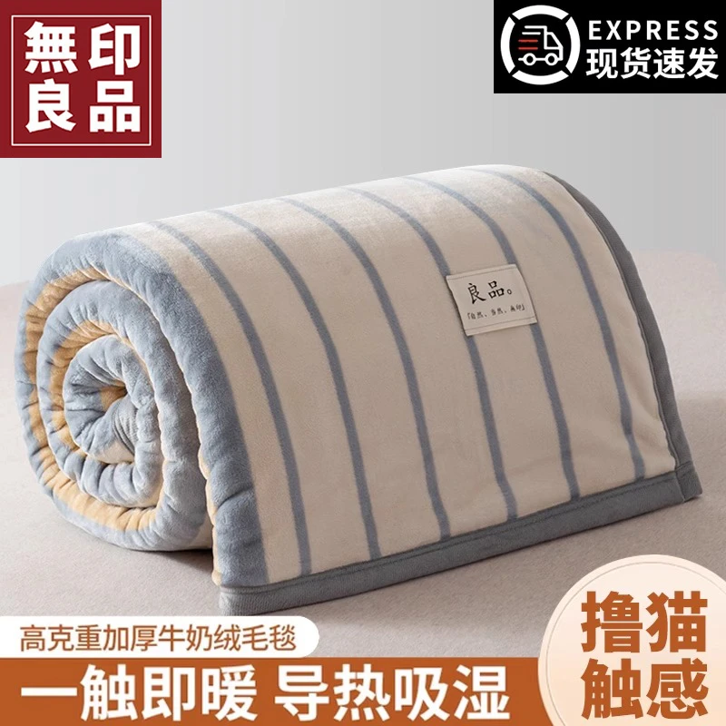無印良品小毛毯冬季加厚珊瑚绒午休被子盖毯子办公室午睡学生宿舍