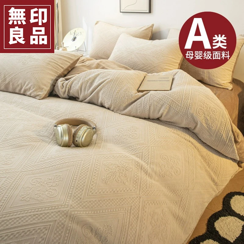 無印良品牛奶绒四件套2023新款冬季床单被套床笠款三件套床上用品