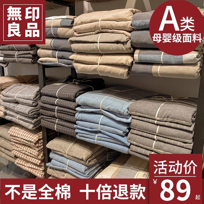 無印良品夏季纯棉被套单件全棉床单被罩1.5米单人被单150x200x230
