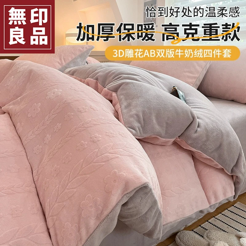 無印良品冬季牛奶绒床上四件套2025新款双面珊瑚绒床单被套三件套