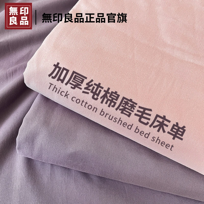 無印良品纯棉床单单件100全棉被单加厚磨毛枕套宿舍单人床三件套2