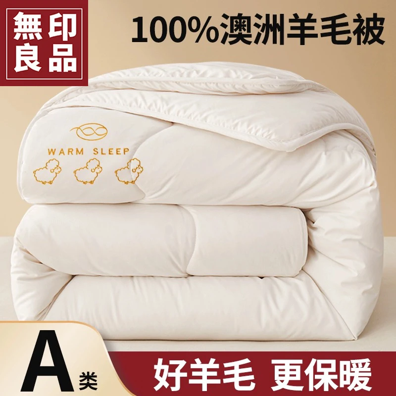 無印良品100羊毛被子冬被宿舍单人学生春秋被棉被被芯被褥冬季被