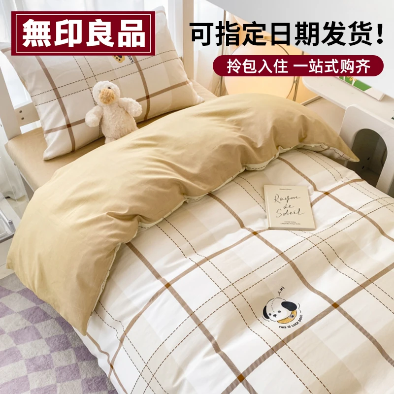 無印良品学生宿舍被子六件套全棉纯棉三件套上下铺被褥全套一整套